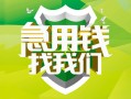 成都空借地区公积金信用贷款-成都空借个人贷款-成都空借无抵押身份证贷款