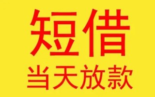 成都空借哪有民间借贷-成都空借私人正规借贷-成都空借短期空放小额贷款