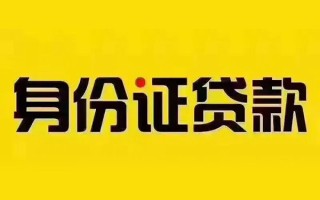 成都空借私借空放当场拿钱-成都空借借钱上门放款-成都空借小额信用贷款