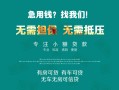 成都空借私借短借-成都空借贷款只要身份证贷款-成都空借民间私借