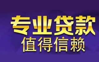 成都空借空放私借民间借贷-成都空借生意贷-成都空借私人贷款额
