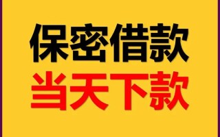 成都空借私人贷款都有哪些平台-成都空借民间小额借贷-成都空借无抵押小额贷款
