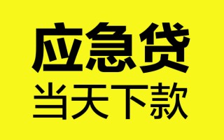 成都空借短借信贷-成都空借贷款只要身份证-成都空借小额信用贷款