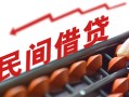 成都空借借钱当天放款-成都空借个人正规借贷-成都空借大额短借