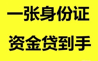 成都空借借钱急用钱-成都空借民间短借-成都空借无抵押短借