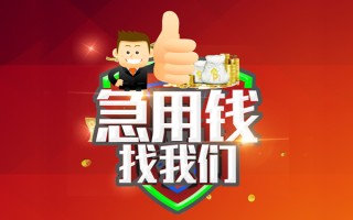 成都空借借钱借款-成都空借快速借私借-成都空借用身份证借私借