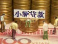 成都空借民间私借-成都空借个人借贷好吗-成都空借个人信用贷款
