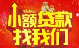 成都空借空放24小时上门放款-成都空借哪里可以借钱-成都空借民间借贷联系方式