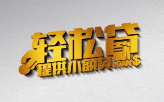 成都空借借款短借-成都空借私人空放借钱-成都空借小额信用贷款