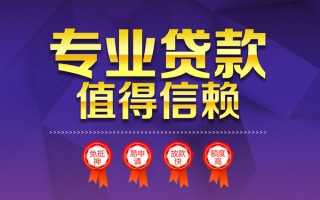成都空借小额信用贷款-成都空借私人借贷私借-成都空借地区公积金信用贷款