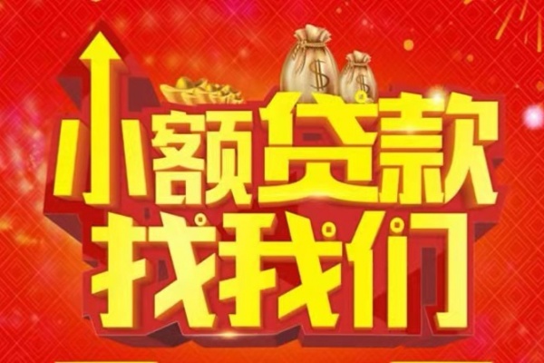 成都空借空放24小时上门放款-成都空借哪里可以借钱-成都空借民间借贷联系方式-第1张图片-成都私人借钱服务中心