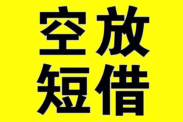 成都空借借贷-成都空借私人私借-成都空借地区短借-第1张图片-成都私人借钱服务中心