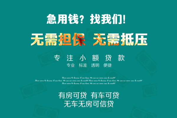 成都空借私借短借-成都空借贷款只要身份证贷款-成都空借民间私借-第1张图片-成都私人借钱服务中心