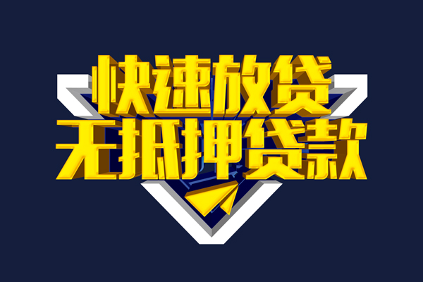 成都空借快速借钱-成都空借私借空放免费上门-成都空借无抵押小额贷款-第1张图片-成都私人借钱服务中心