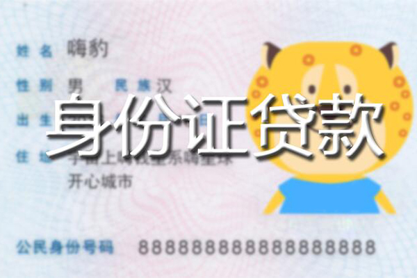 成都空借贷款私借空放-成都空借地区短借-成都空借私人借贷不查征信-第1张图片-成都私人借钱服务中心