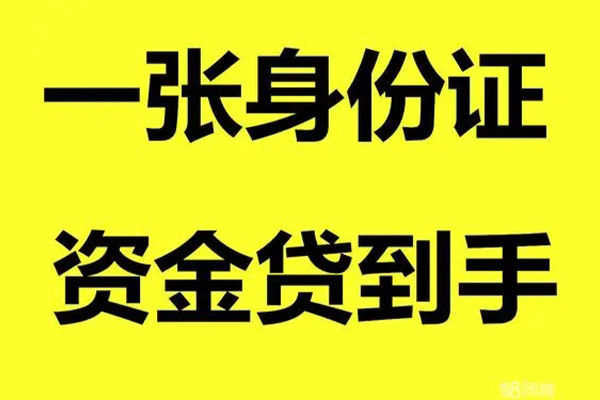 成都空借借钱急用钱-成都空借民间短借-成都空借无抵押短借-第1张图片-成都私人借钱服务中心