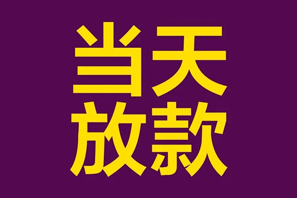 成都空借私人工程贷款-成都空借借贷-成都空借信用贷款网-第1张图片-成都私人借钱服务中心