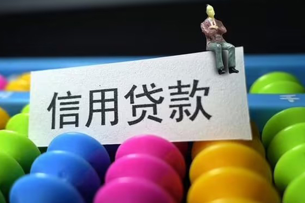 成都空借个人装修贷款-成都空借无抵押贷款-成都空借民间贷款-第1张图片-成都私人借钱服务中心