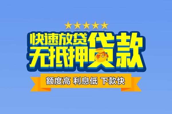 成都空借社保信用贷款-成都空借民间借贷无抵押-成都空借无抵押贷款-第1张图片-成都私人借钱服务中心